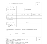 연근해어획물운반업허가신청서 연근해어획물운반업허가신청서